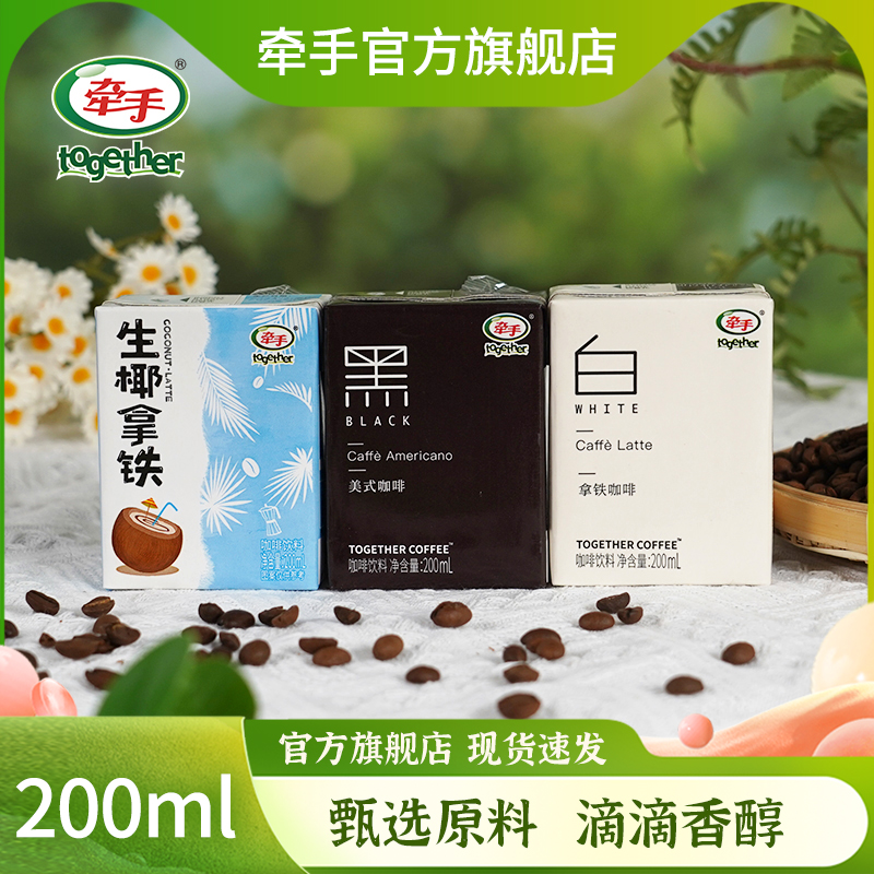 牵手咖啡即饮咖啡黑美式无糖