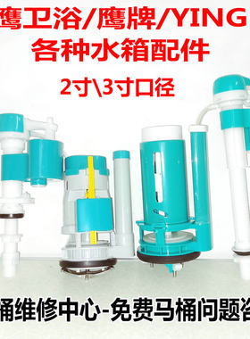 ying鹰牌低款桶式儿童水箱配件