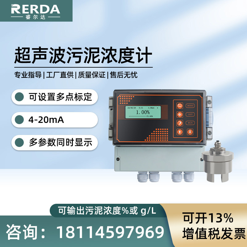 水质在线超声波污泥浓度计高浓度泥沙矿浆沉淀池纸浆ss浓度检测仪
