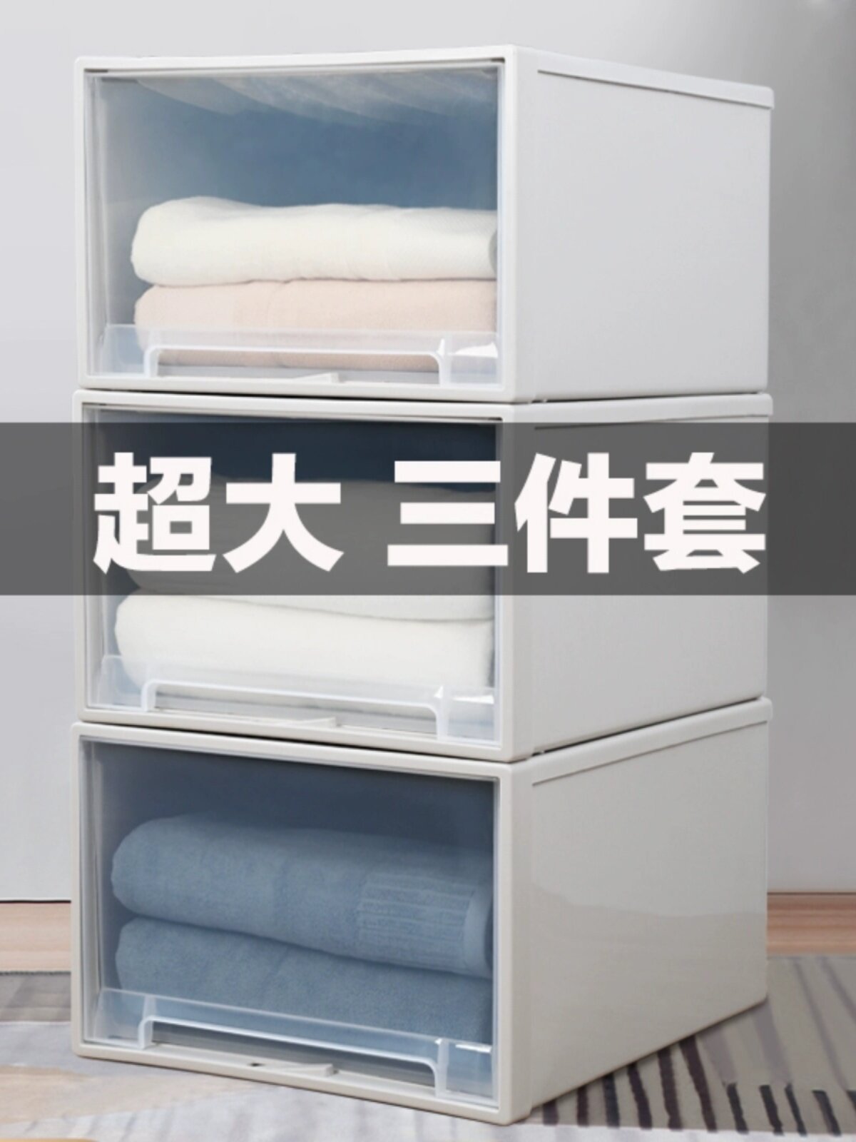 超大抽屉式收纳柜子组合式家用置物塑料储物整理箱加厚盒内装衣服