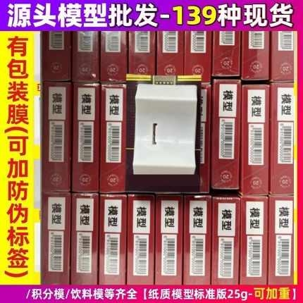 抓娃娃机纸质仿真模型底座配件烟柜展示订制防伪纸盒模型有140种