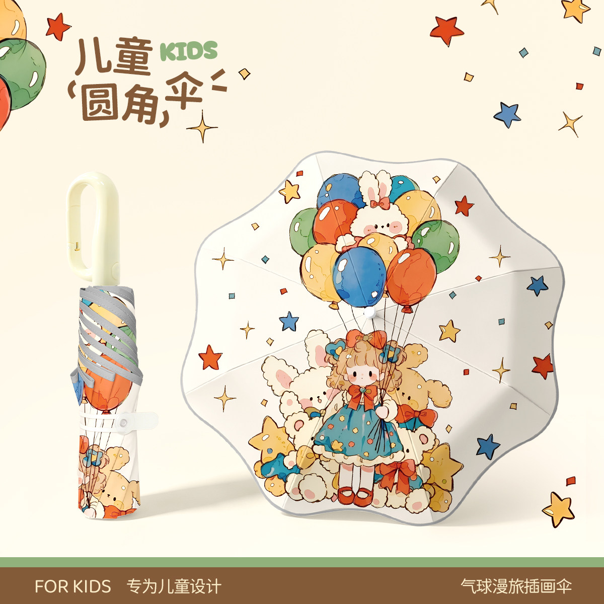儿童全自动安全防回弹晴雨两用伞