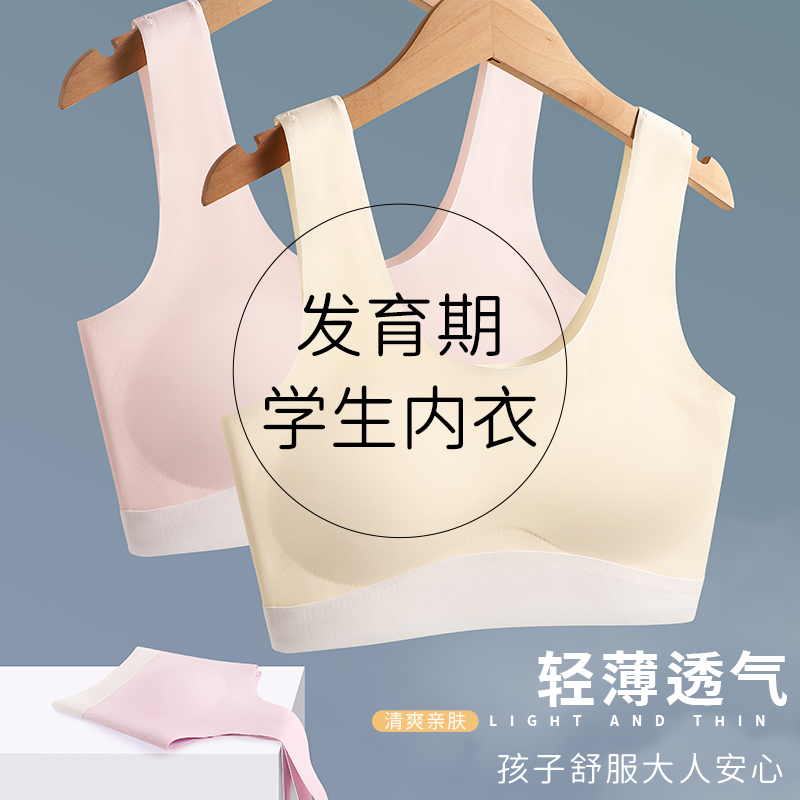 少女文胸内衣发育期初高中生小学生女童女生冰丝固定杯抹胸小背心