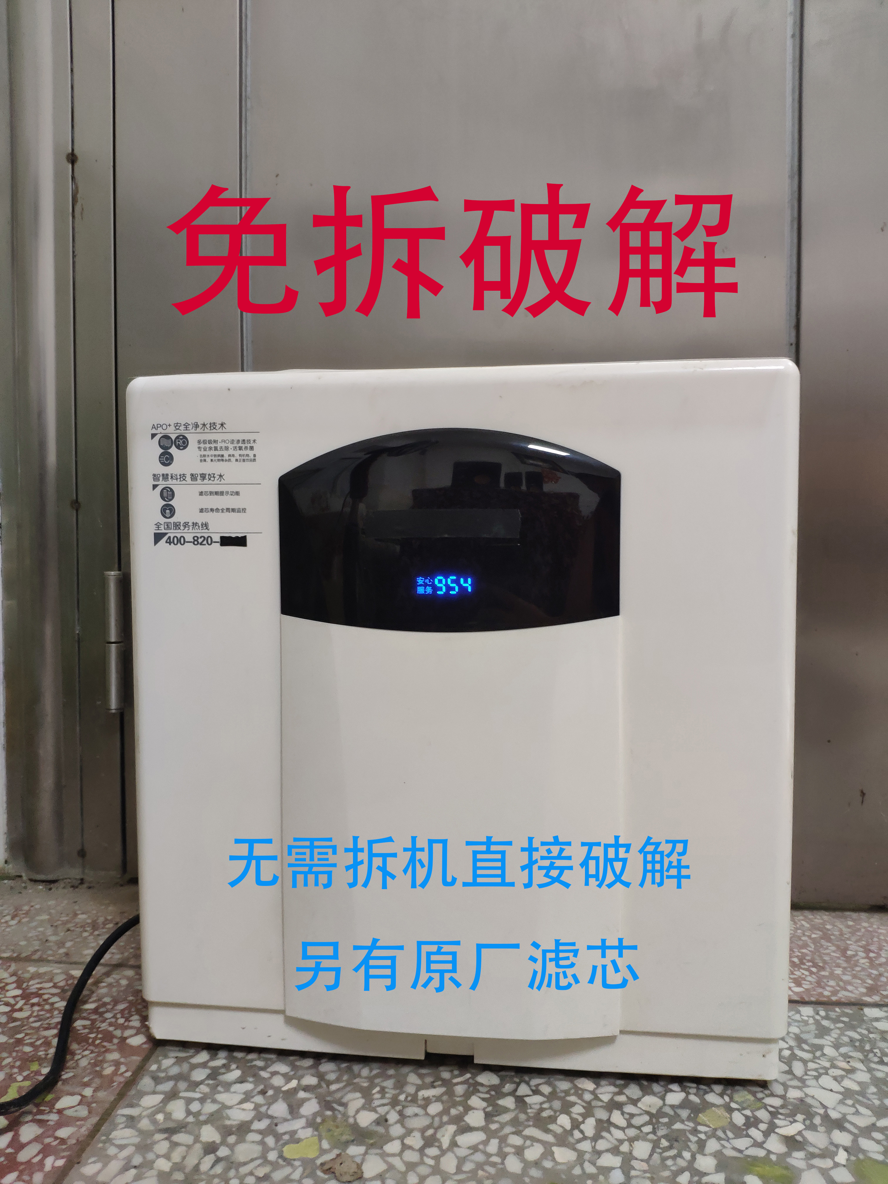 破解年费天浩泽净水器电脑板