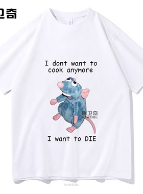 I Dont Want To Cook Anymore我再也不想下厨了可爱老鼠短袖T恤衫