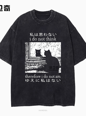 I Do Not Think Therefore I Do Not Am搞笑日本猫梗表情短袖T恤