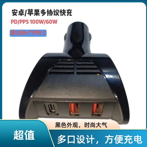 新款100W全协议快充12V24V通用车载手机快充pd3PPS笔记本三口usb2