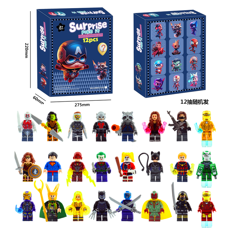 复仇者联盟12件套盲盒抽奖积木戳戳洞抽抽乐男孩圣诞万圣节礼物