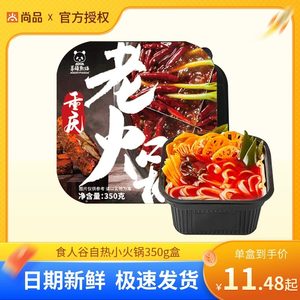 暴躁自热火锅懒人速食