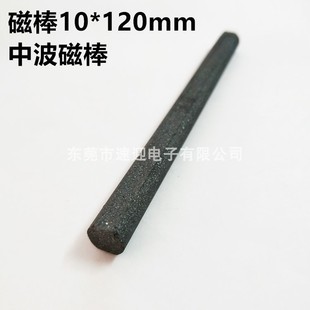 中波天线 电磁炉磁棒10*120mm 猛锌铁氧体磁棒 收音机磁棒