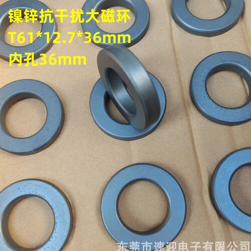 镍锌铁氧体抗干扰磁芯 61*12.7*36mm 内孔36mm 高频滤波屏蔽磁环