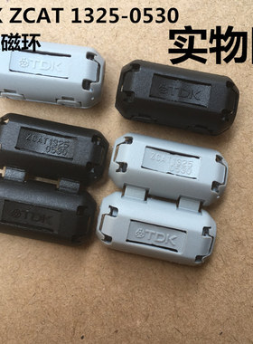 UF-35B对应ZCAT1325-0530灰/黑色内径5mm 扣式滤波磁环