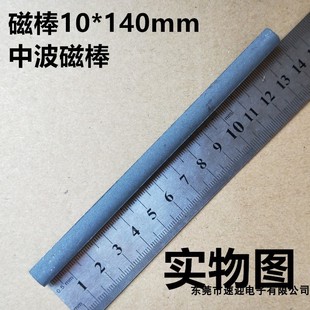 天线 电磁炉磁棒10*140mm 猛锌铁氧体磁棒 收音机磁棒 中波