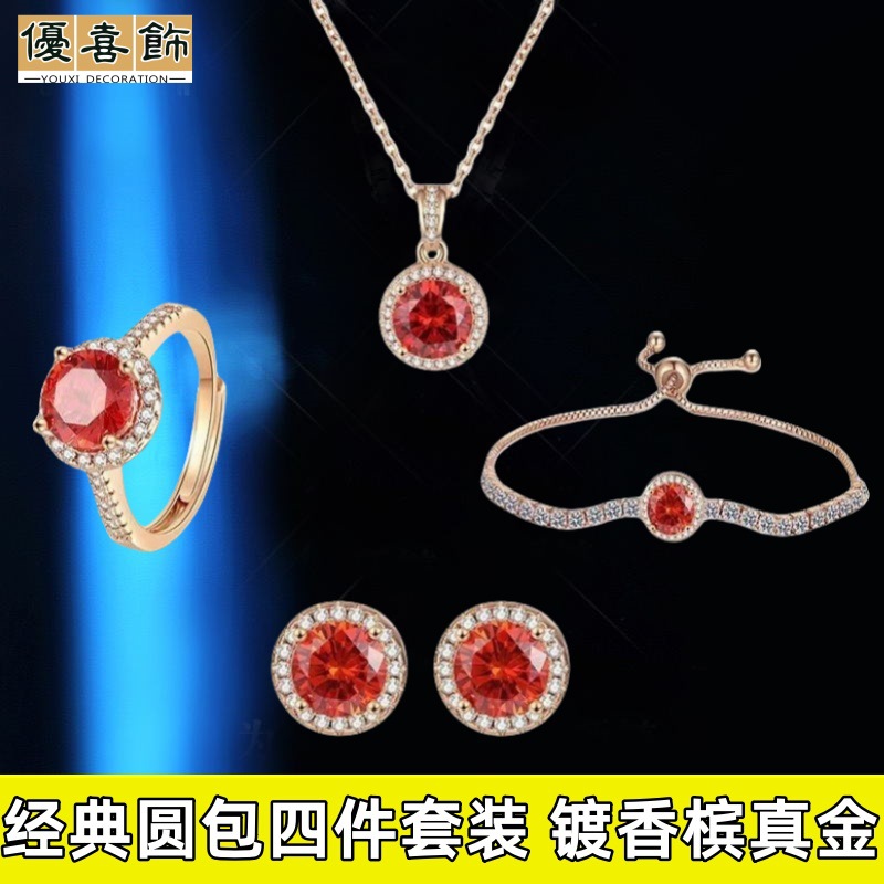 欧美跨境直播爆款香槟金公主圆包石榴红套装戒指耳环手链项链女士