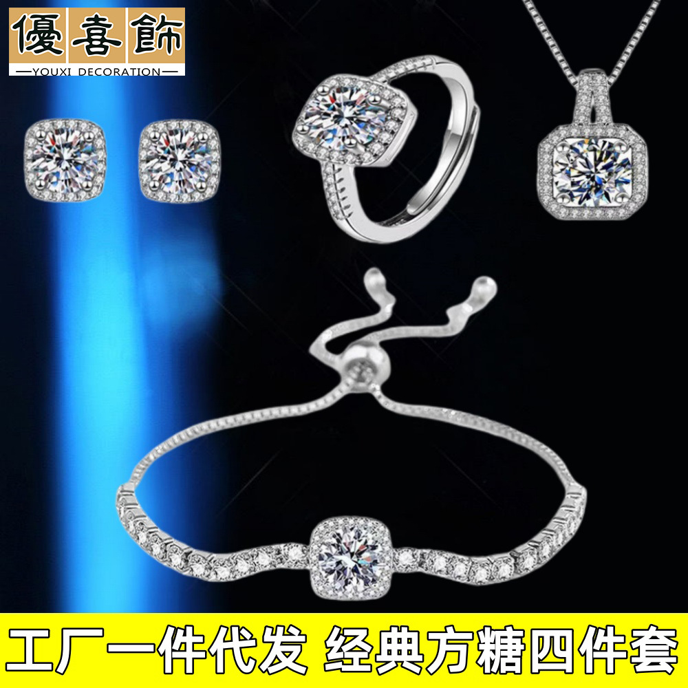 日韩奢华方包莫桑套装戒指女一克拉套装戒指项链耳钉手链直播货源