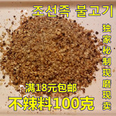 100克东北延边韩式 自助不辣烧烤料烤肉料粉羊肉串调料干蘸料撒料