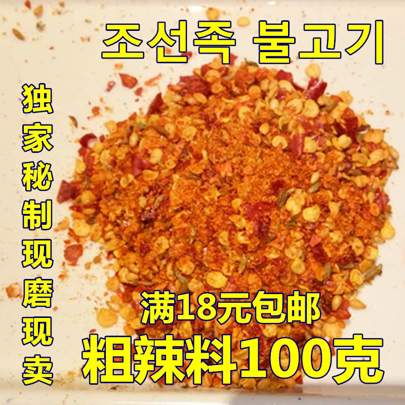 延边烤肉料烧烤蘸料撒料粗料串料