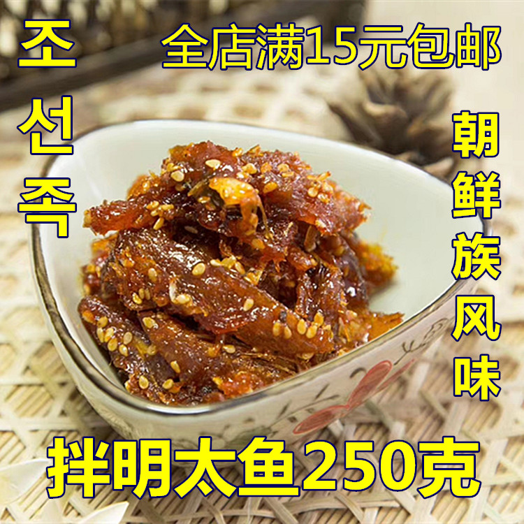 250克延边特产朝鲜族韩国风味咸菜泡菜香辣凉拌明太鱼丝条