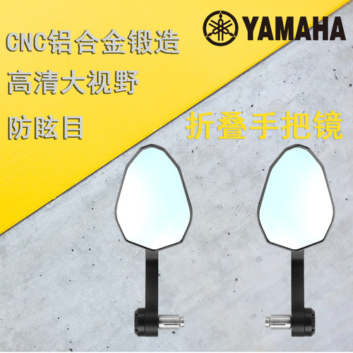 雅马哈手把镜防眩目CNC锻造