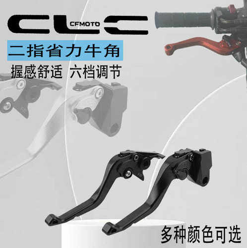 短款竞技两指3D刹车离合
