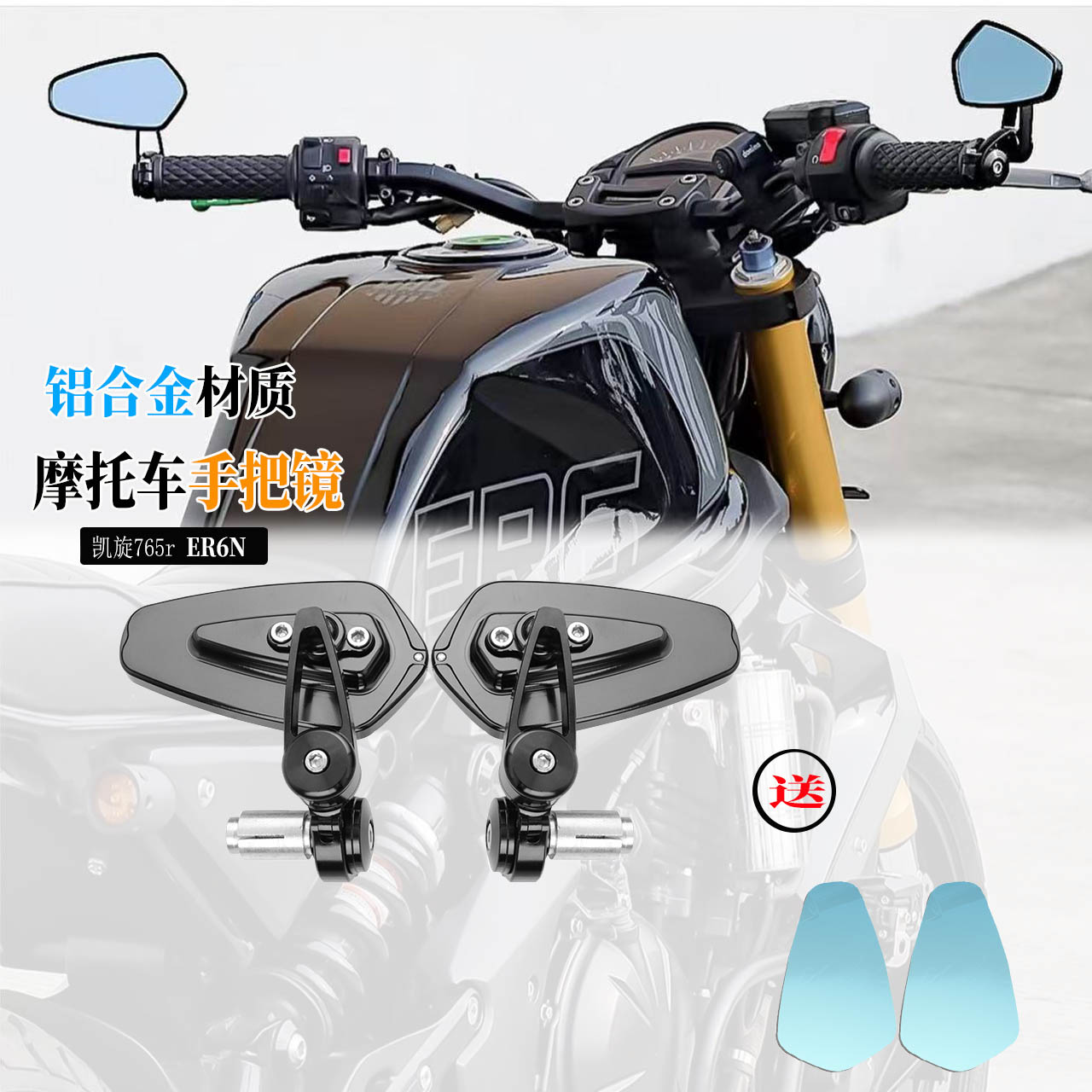 适用于凯旋765rs ER6N改装摩托手把后视镜铝合金反光镜倒车镜配件