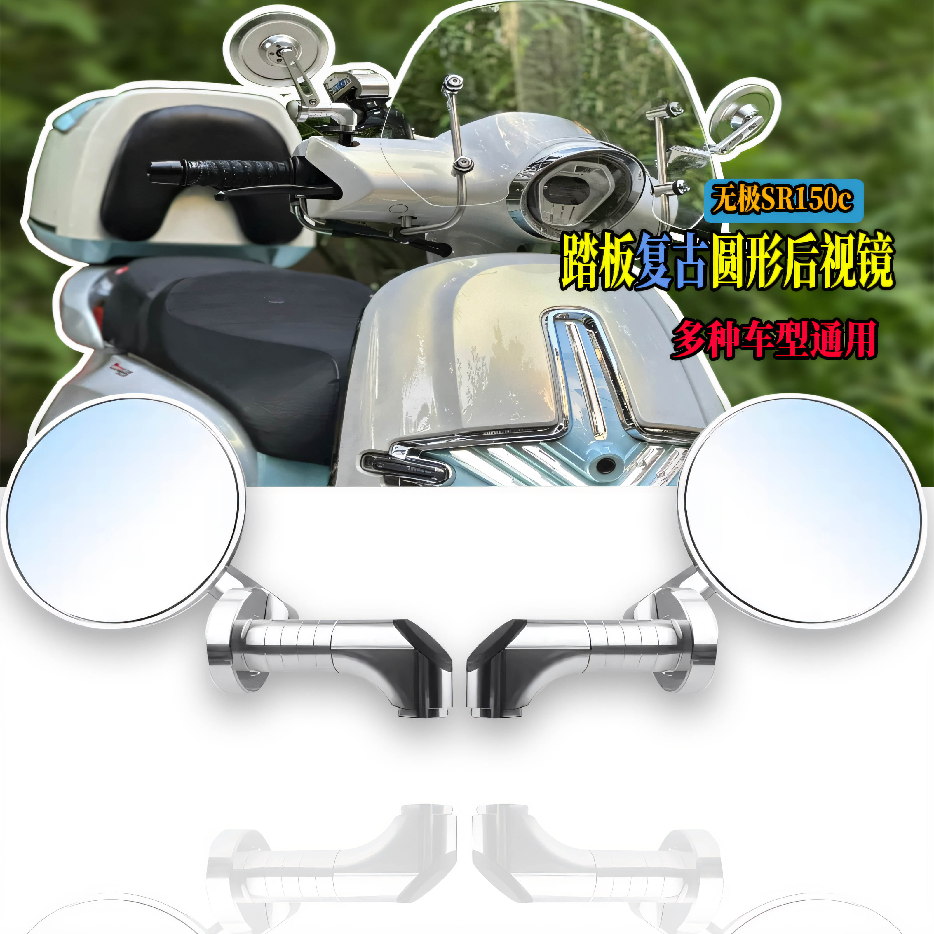 SR150C改装后视镜铝合金倒车镜