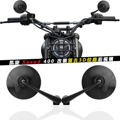 凯旋Speed400改装复古后视镜