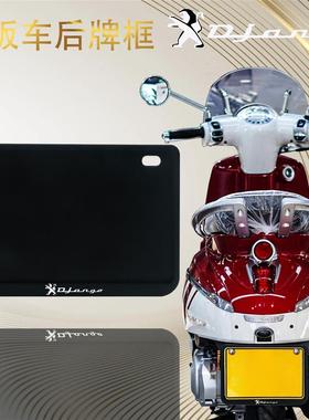 适用无极SR150改装踏板车牌后牌框架SR250 CU525 SR4MAX车牌照垫