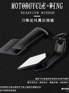适用于川崎 Ninja 400 500 650 ZX-4R跑车款刀锋定风翼倒车后视镜