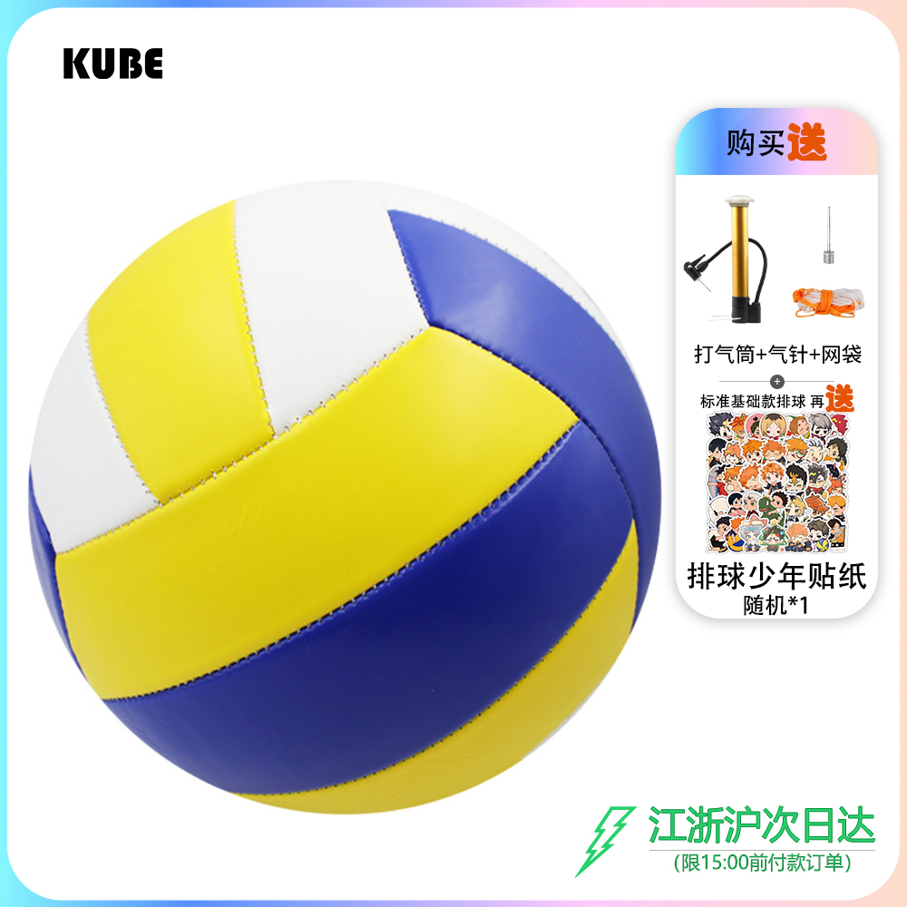 kube酷比二次元排球少年学生中考练习专用球二次元风排球初学者