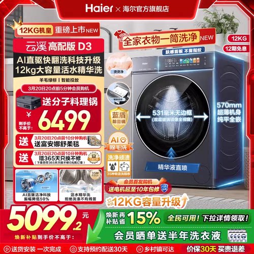 Haier/海尔 XQG120-BLE7AD3U1