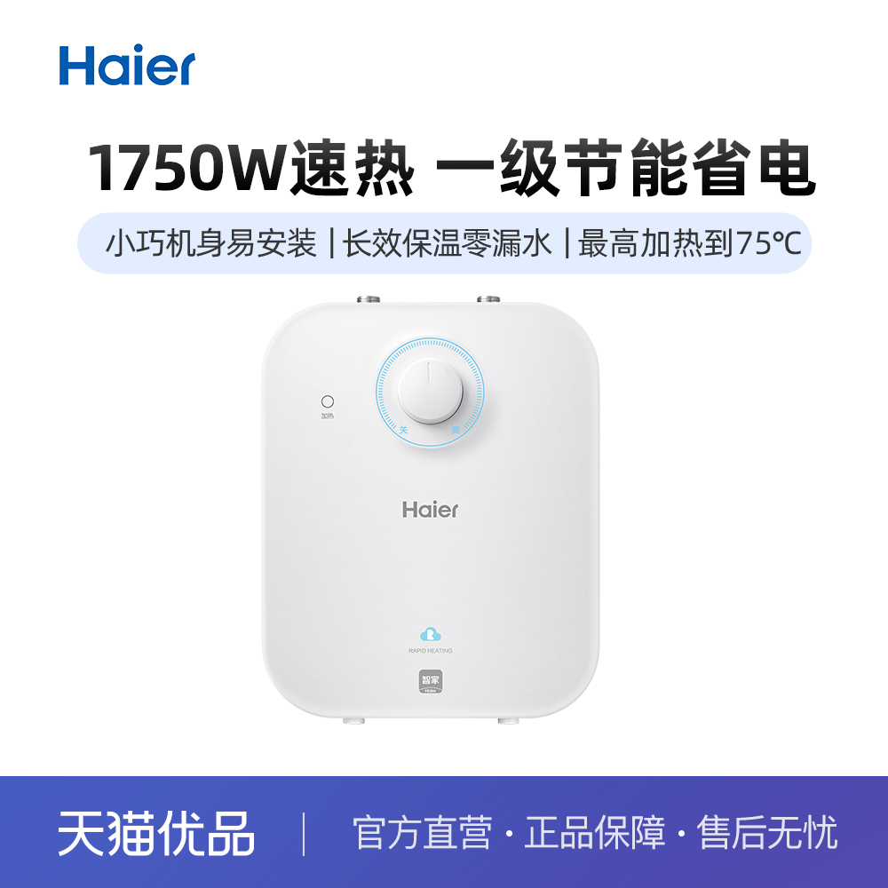 Haier/海尔 EC5FA 海尔厨宝 大家电 厨宝 原图主图