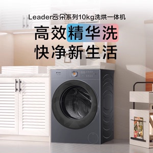 Leader/统帅XQGL100-HLD659SU1