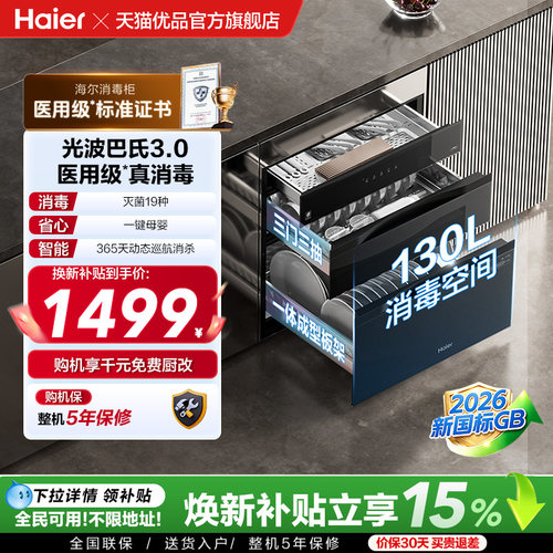 [新国标新品]海尔医用级130L家用嵌入式消毒柜EB130Pro