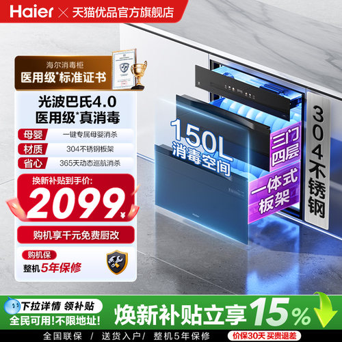 [新国标爆品]海尔医用级150L家用嵌入式304不锈钢消毒柜EB150Max