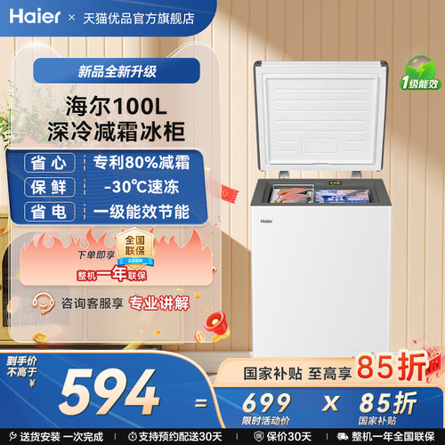 海尔100/142/200/300L冰柜商用小型家用冰箱一级能效冷藏减霜冷柜
