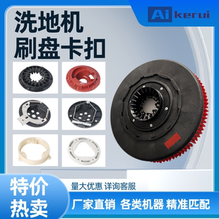 商用洗地机配件刷盘卡扣量大优惠GM坦能凯驰IEC国邦洗地机配件全