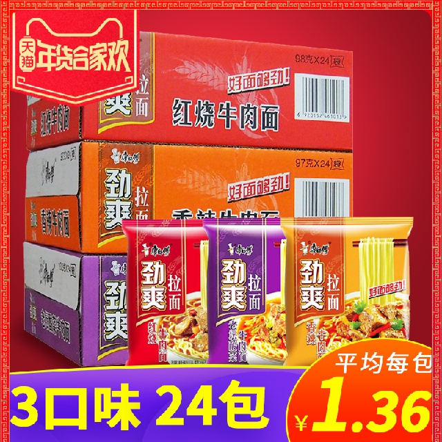 康师傅方便面整箱泡面红烧牛肉面老坛酸菜面香辣速食泡面24包袋装