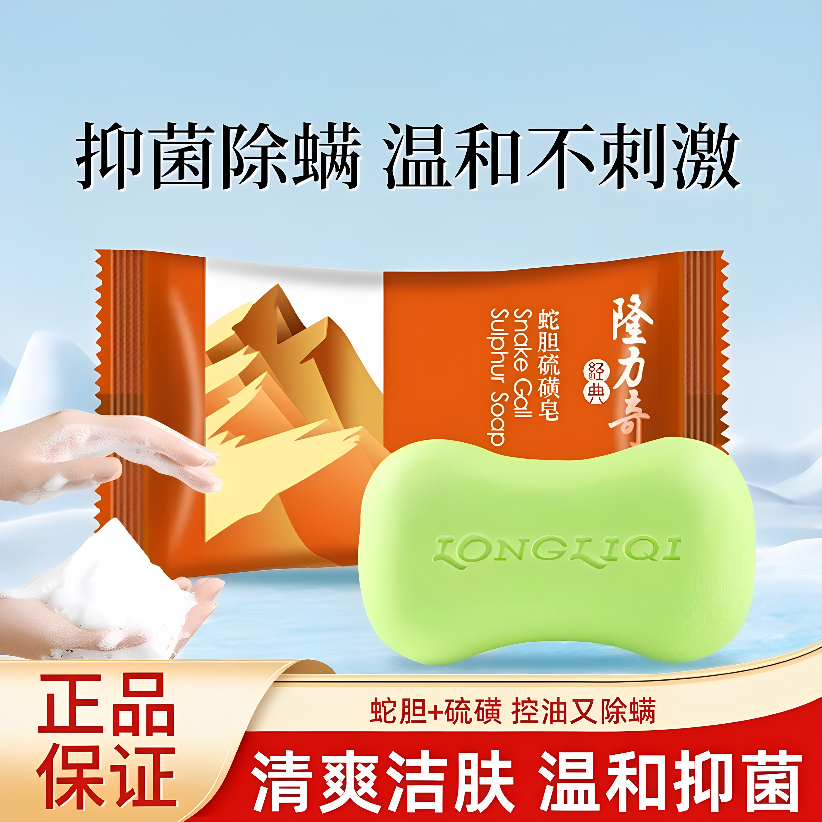 隆力奇蛇胆硫磺香皂80g抑菌除螨控油温和不刺激男女洗脸洗澡洗手