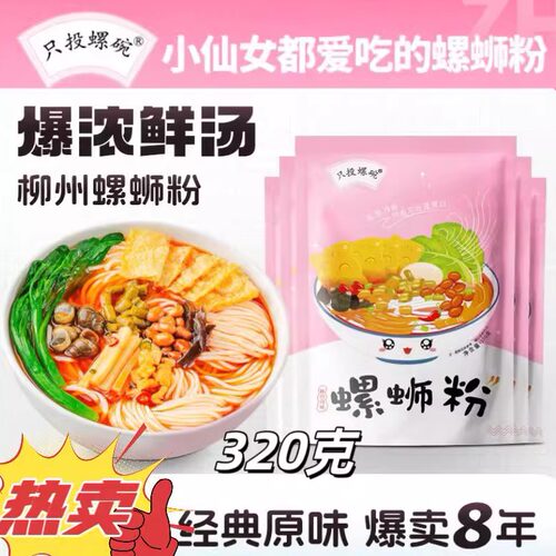 只投螺碗螺蛳粉原味320克特产