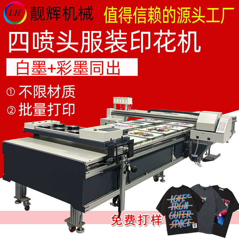 多工位白墨卫衣数码直喷服装裁片跑台机T恤定制印花机布料打印机怎么看?