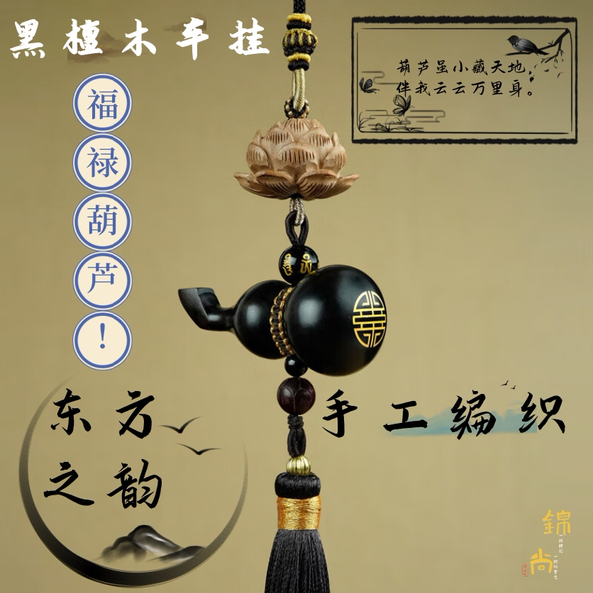 福禄葫芦汽车挂件车内挂饰出入平安后视镜挂饰莲花包挂木镶银葫芦