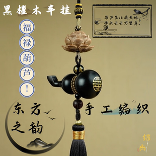 福禄葫芦汽车挂件车内挂饰出入平安后视镜挂饰莲花包挂木镶银葫芦