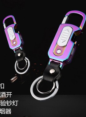 2018新款创意多功能充电打火机验钞灯钥匙扣开瓶器挂件点烟器定制