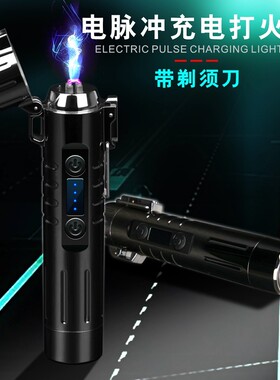创意USB充电打火机带剃须刀手网红旅行电弧点火器电子防风点烟器