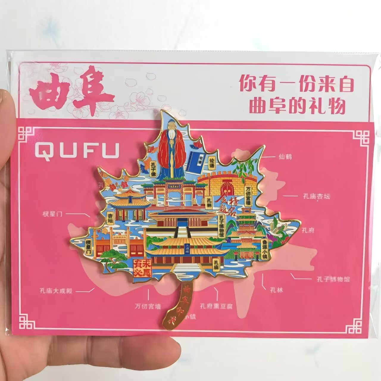 曲阜文创金榜题名个性创意冰箱贴