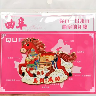马到成功金榜题名曲阜文创冰箱贴孔子文化创意纪念品金属磁吸箱贴