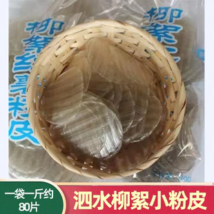 山东泗水特产 柳絮小粉皮水晶红薯粉皮 地瓜粉皮凉拌热炒500g*1袋