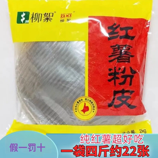 山东泗水特产柳絮粉皮纯红薯粉皮2KG袋装红薯粉皮包邮