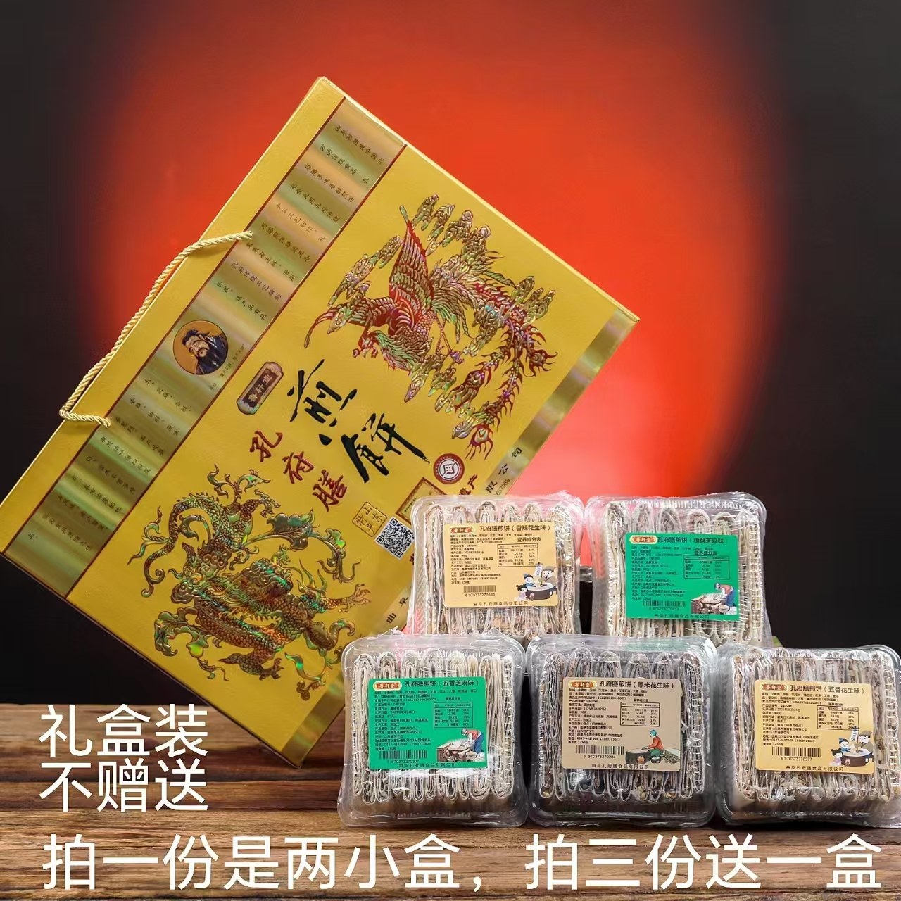 盒装香酥山东煎饼包邮